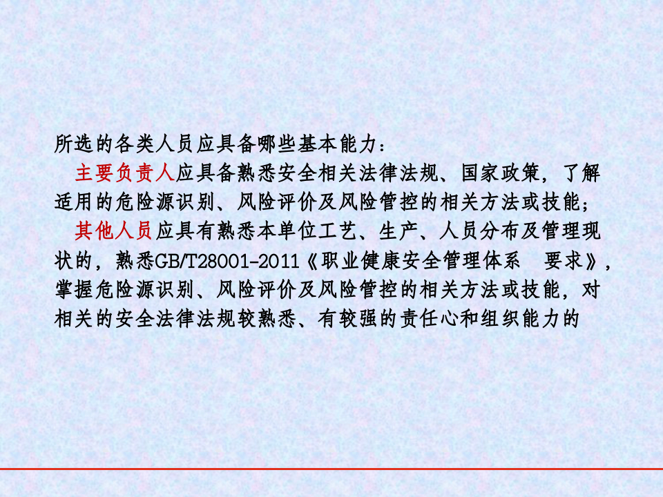 安全风险分级管控和隐患排查治理体系解读（冶金）.pptx 第6页