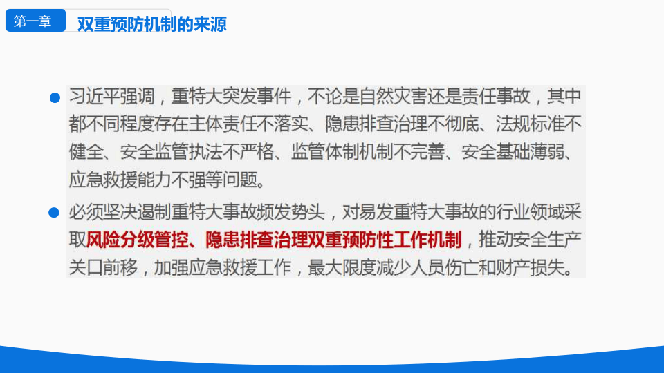 安全风险分级管理与隐患排查治理双体系创建.pptx 第5页