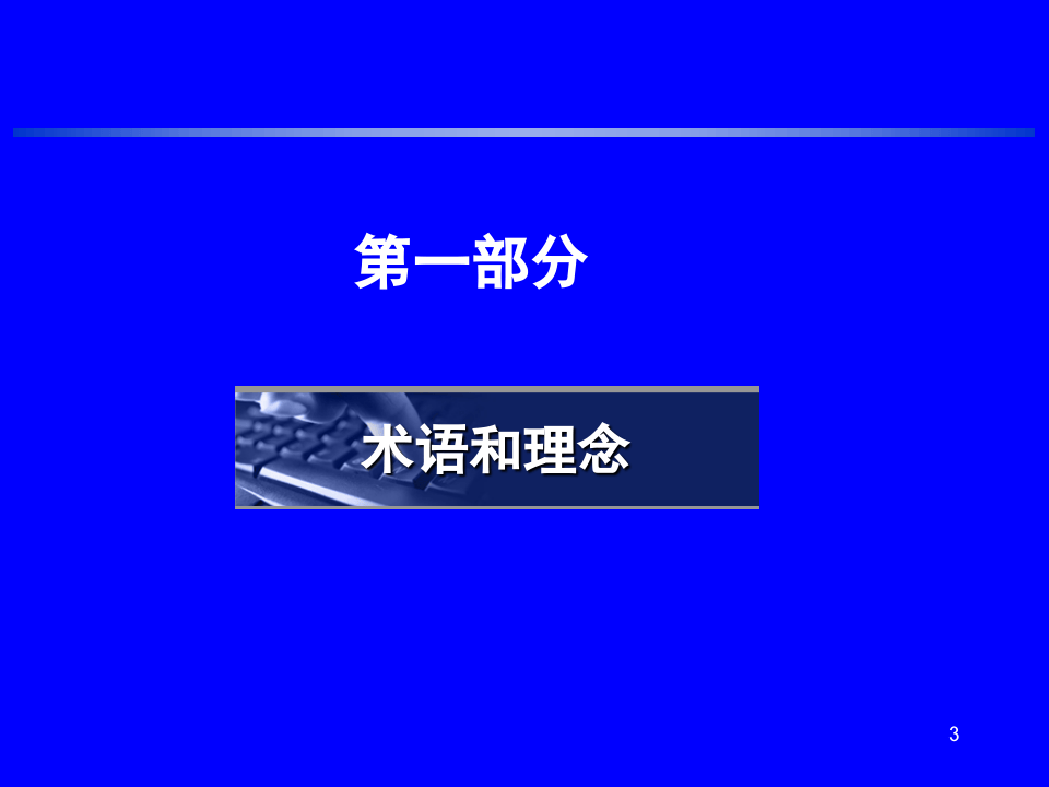安全风险管控课件.pptx 第3页