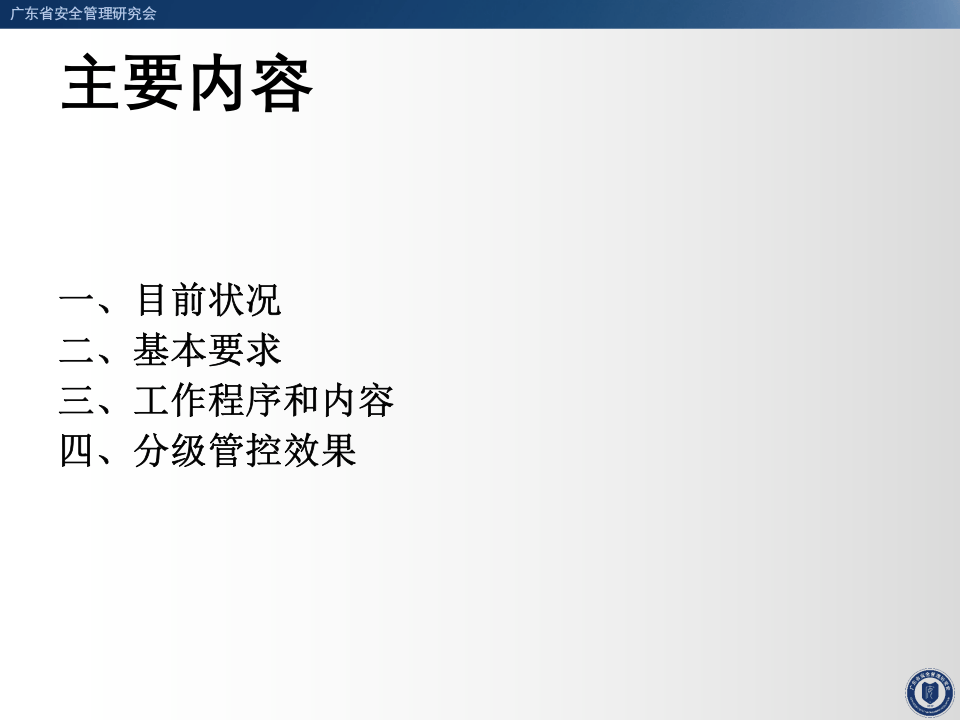 安全生产风险分级管控.pptx 第2页