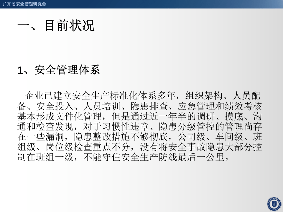 安全生产风险分级管控.pptx 第3页