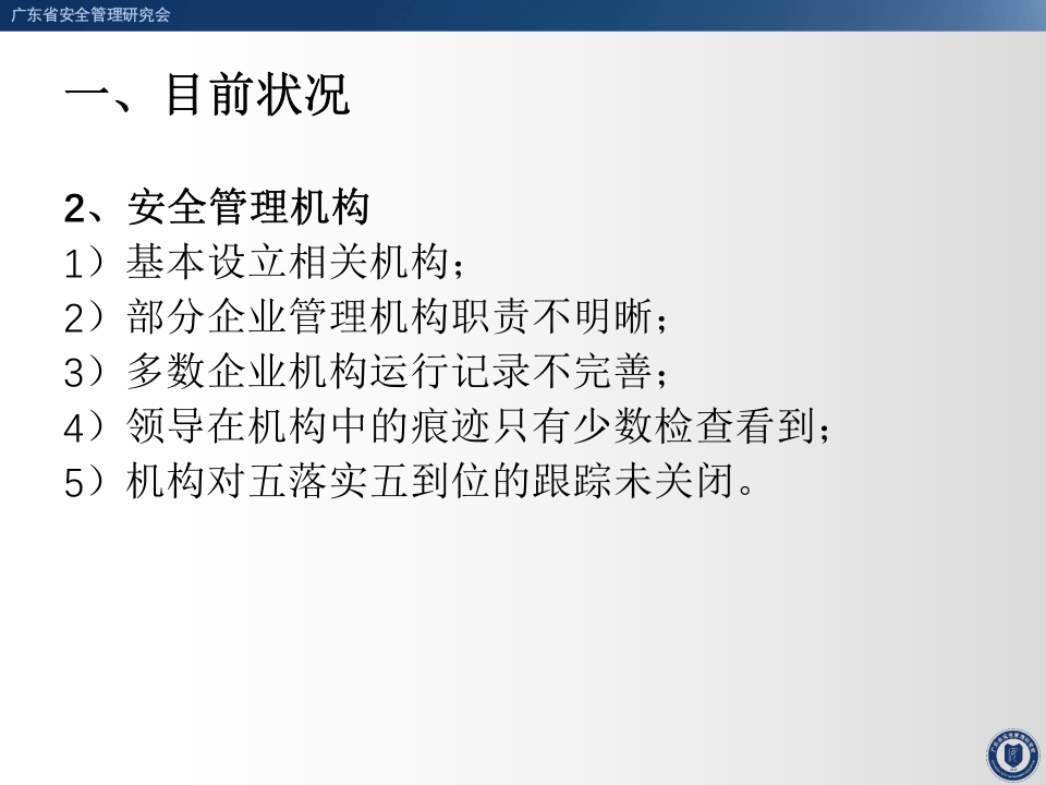 安全生产风险分级管控.pptx 第4页