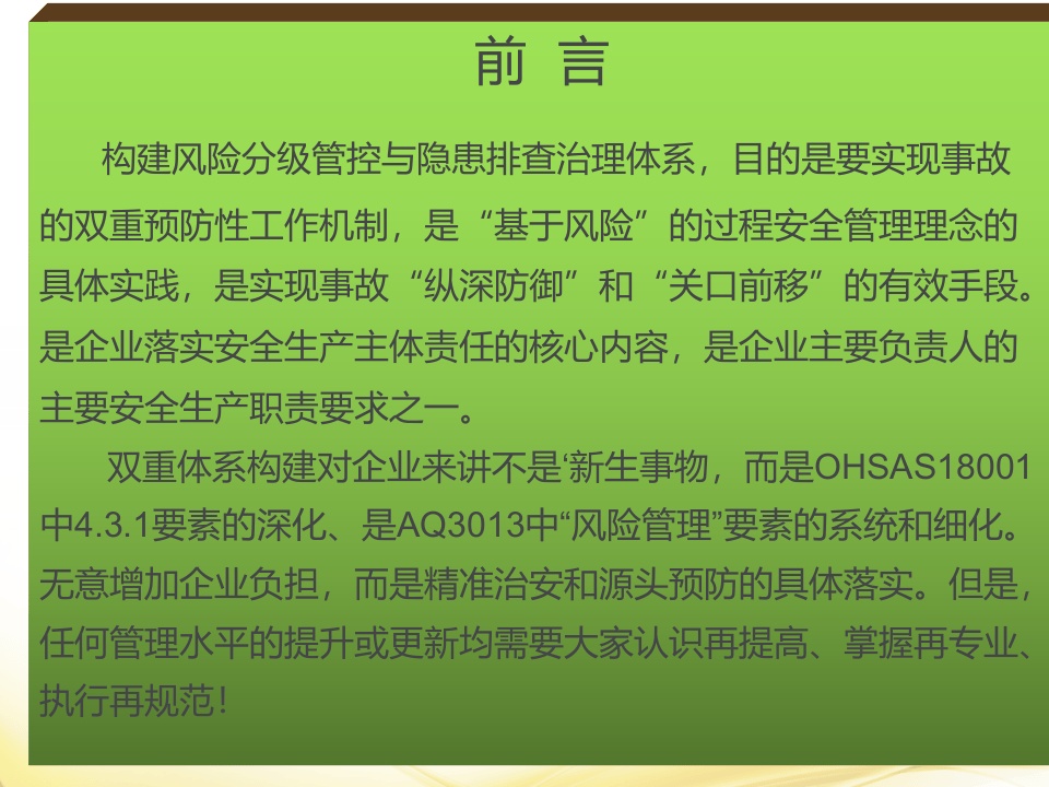 安全生产风险分级管控与隐患排查治理双重体系工作ppt课件丨.pptx 第4页