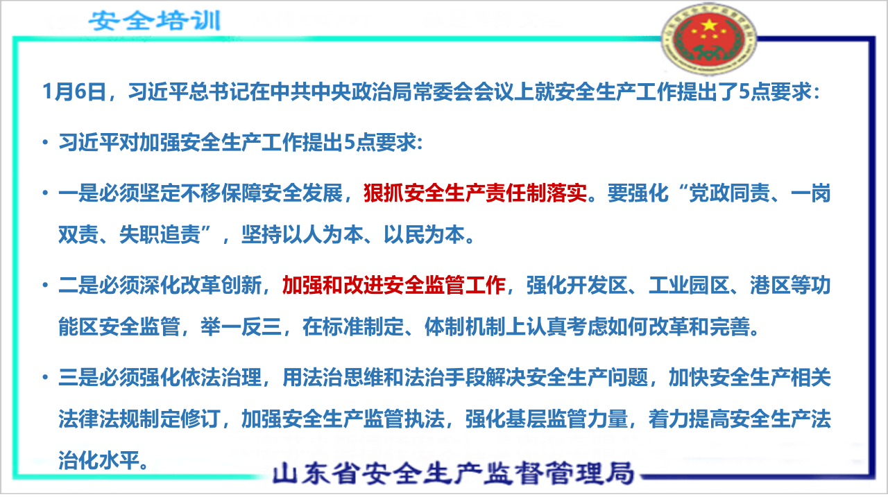 风险分级管控及隐患排查治理体系.pptx 第6页