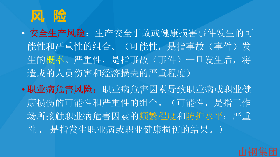 风险分级管控及隐患排查治理体系建设培训 (潍坊).pptx 第4页