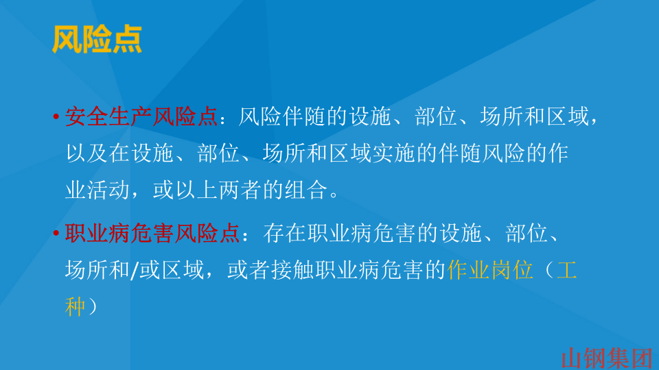 风险分级管控及隐患排查治理体系建设培训 (潍坊).pptx 第5页