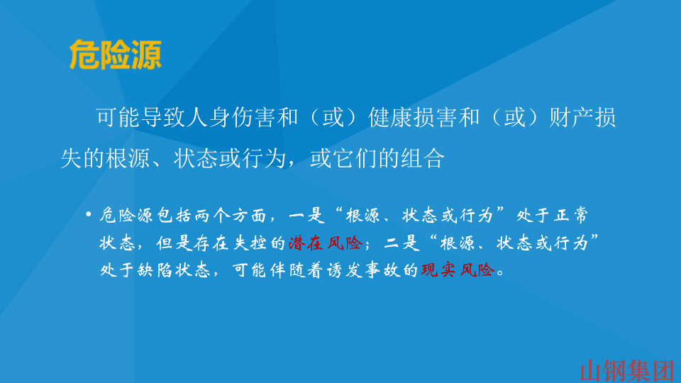 风险分级管控及隐患排查治理体系建设培训 (潍坊).pptx 第6页