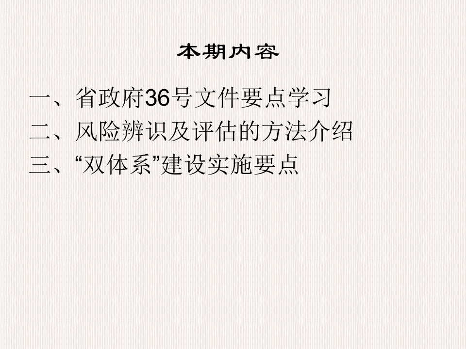 风险分级管控隐患排查治理双体系建设培训.pptx 第3页