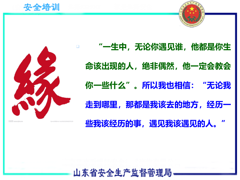 风险分级管控与隐患排查治理双重预防机制建设要求与实施指南.pptx 第3页