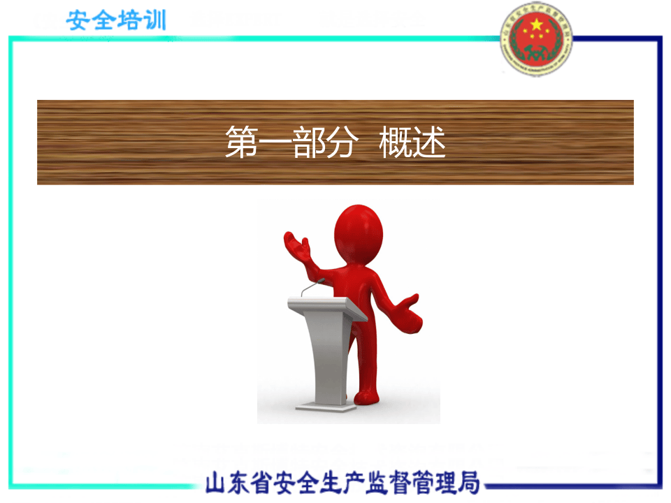风险分级管控与隐患排查治理双重预防机制建设要求与实施指南.pptx 第5页