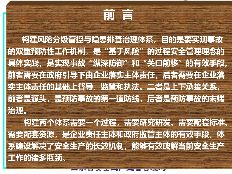 风险分级管控与隐患排查治理双重预防机制建设要求与实施指南.pptx 第6页