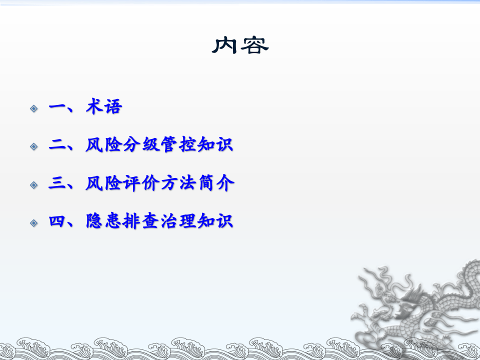 工贸企业风险分级管控.pptx 第4页