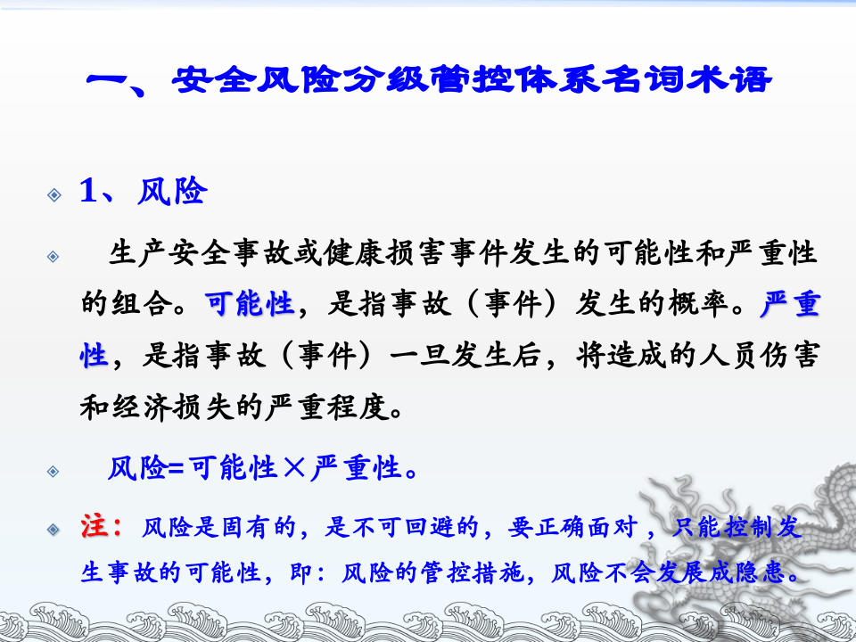 工贸企业风险分级管控.pptx 第5页