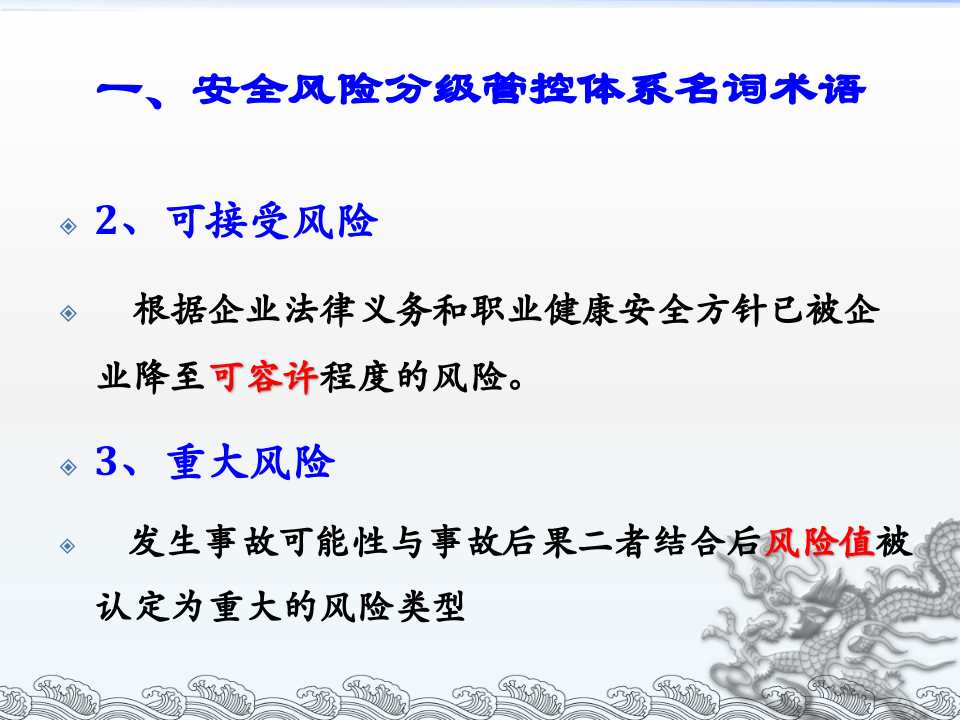 工贸企业风险分级管控.pptx 第6页