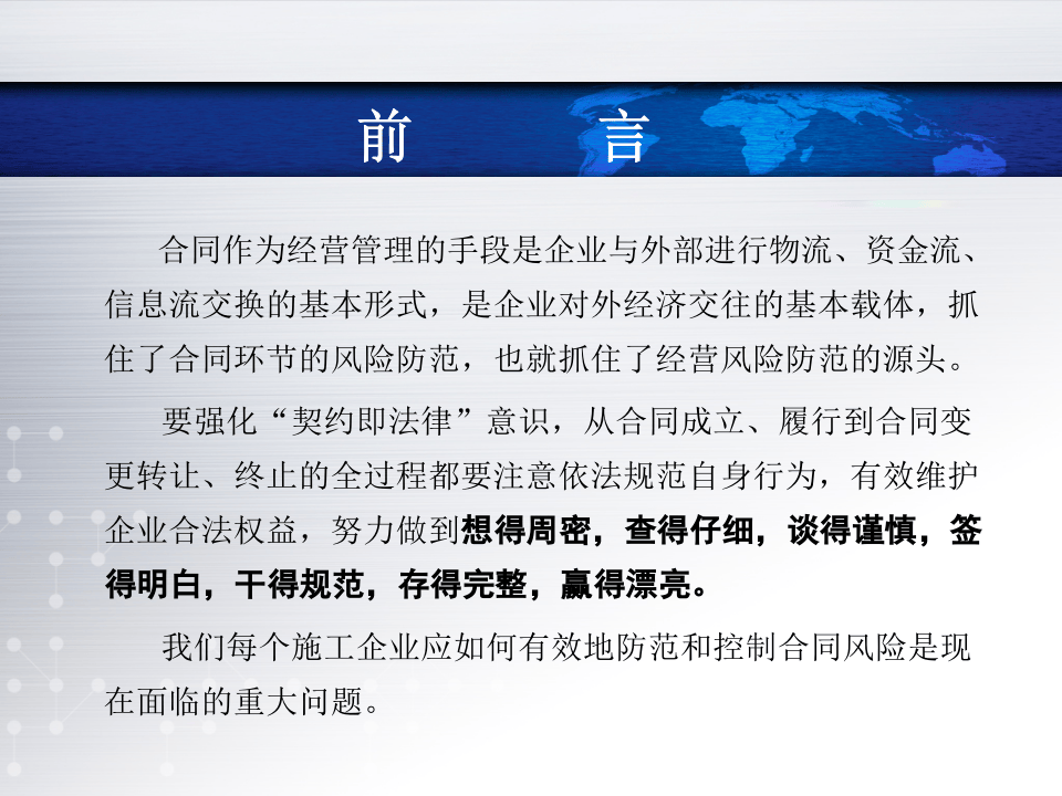 合同管理全过程风险防范及管控.pptx 第2页