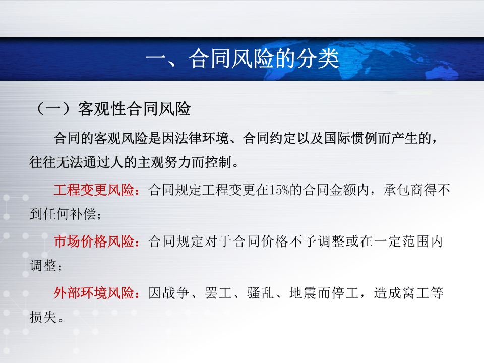 合同管理全过程风险防范及管控.pptx 第5页