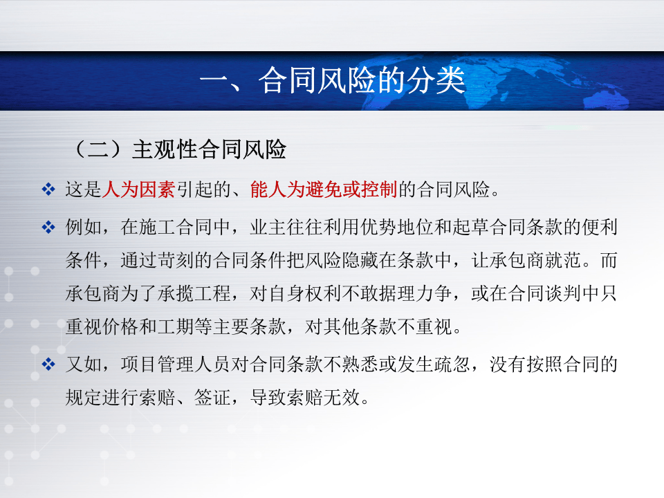 合同管理全过程风险防范及管控.pptx 第6页