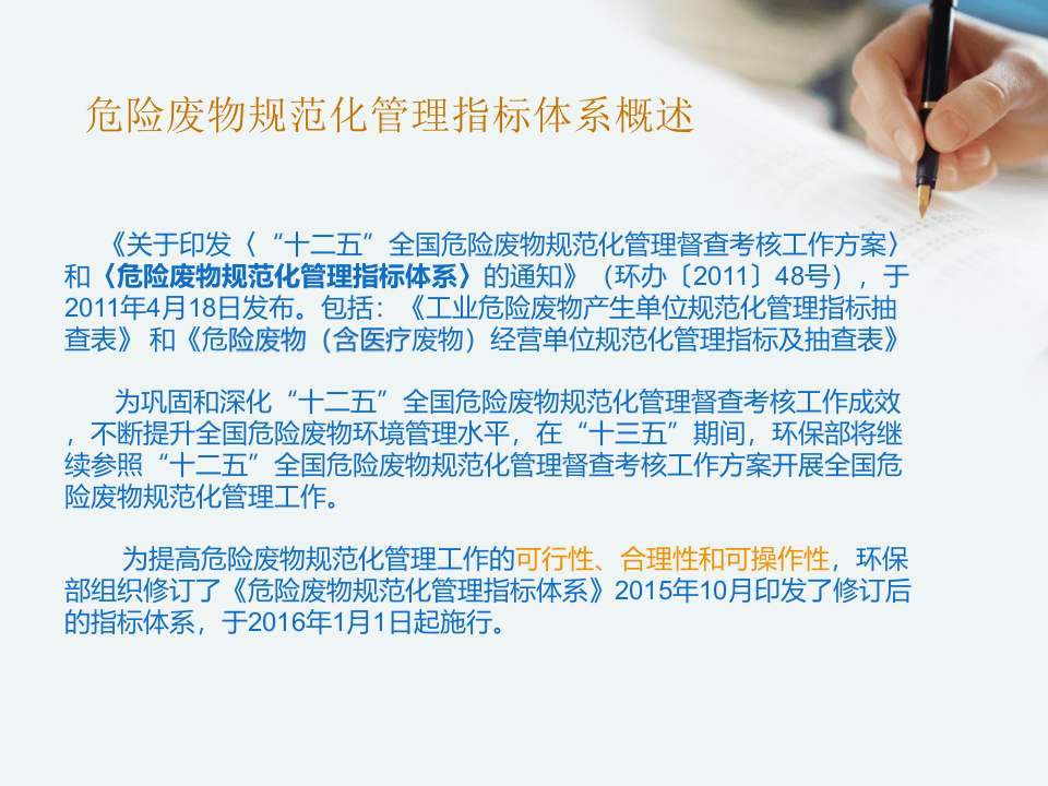 【新版危废名录】危险废物规范化管理的基本要求.pptx 第6页