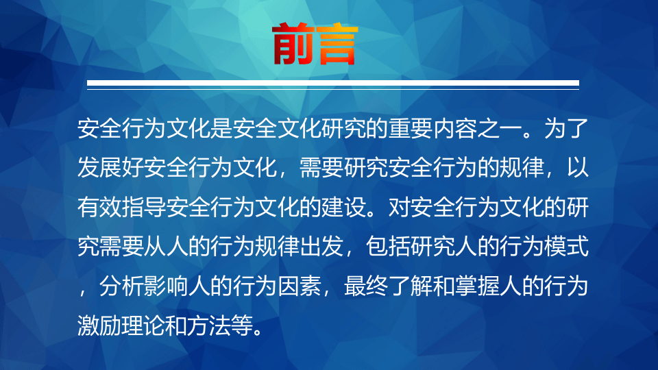 安全文化与安全行为那些事儿.pptx 第2页