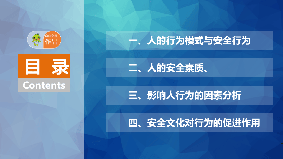 安全文化与安全行为那些事儿.pptx 第3页