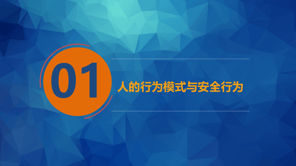 安全文化与安全行为那些事儿.pptx 第4页