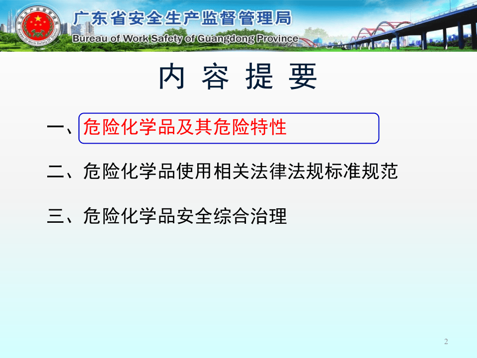 工贸企业使用危险化学品安全管理知识.pptx 第2页