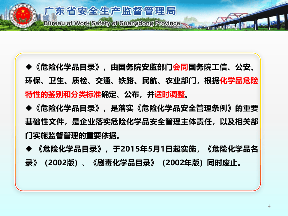 工贸企业使用危险化学品安全管理知识.pptx 第4页