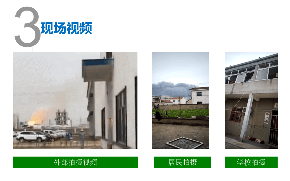 天嘉宜化工爆炸案例.pptx 第4页