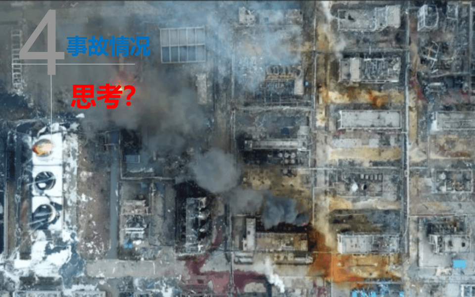 天嘉宜化工爆炸案例.pptx 第6页