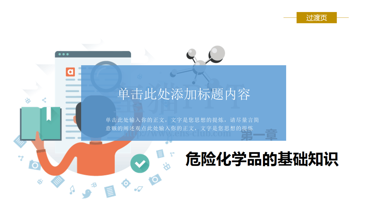 危化品基础知识和事故处置对策.pptx 第4页