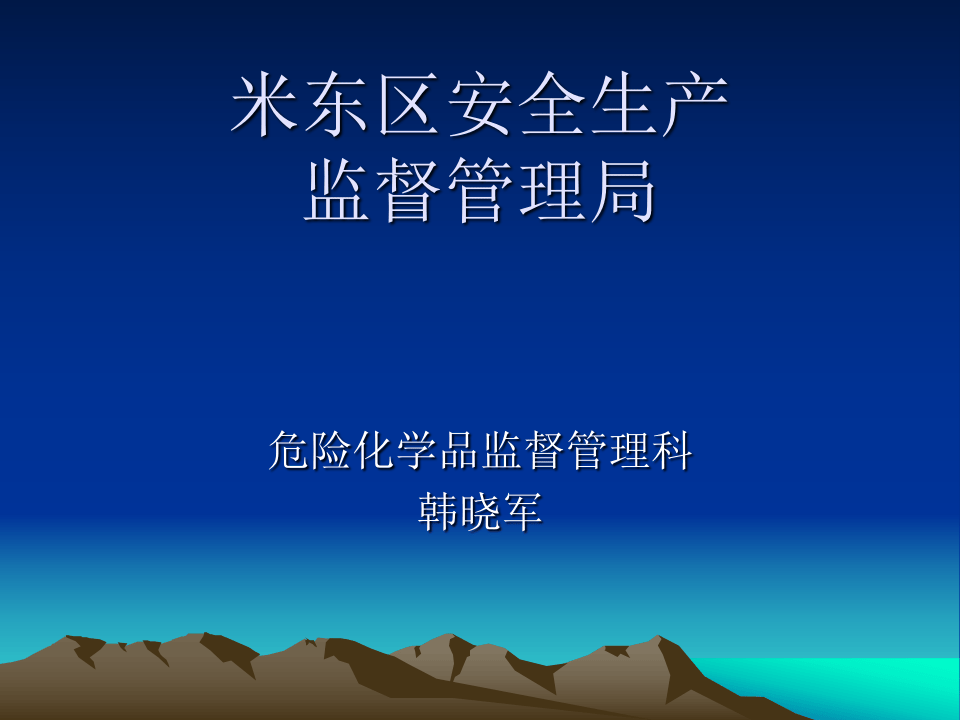危险化学品安全培训资料.pptx 第1页