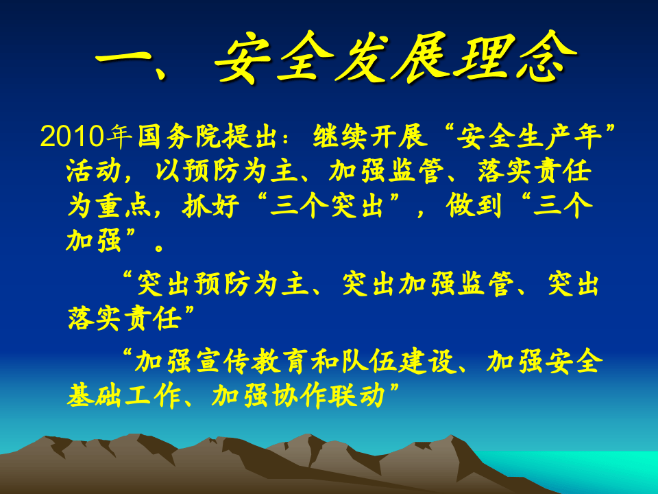 危险化学品安全培训资料.pptx 第2页