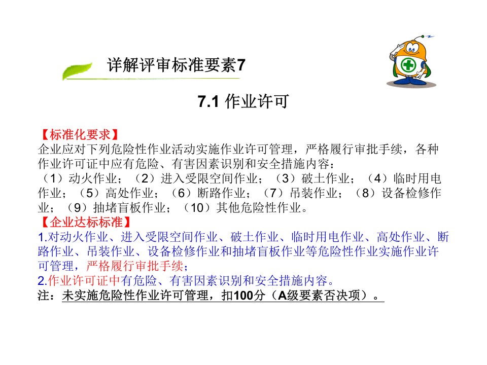 危险化学品安全生产标准化培训(7～12要素).pptx 第4页