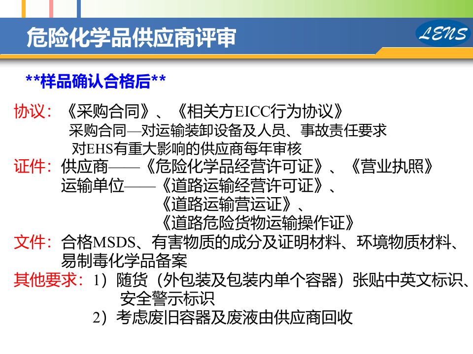 危险化学品采购、运输、 储存和废弃安全.pptx 第3页