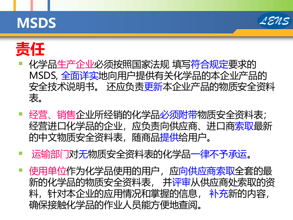 危险化学品采购、运输、 储存和废弃安全.pptx 第5页