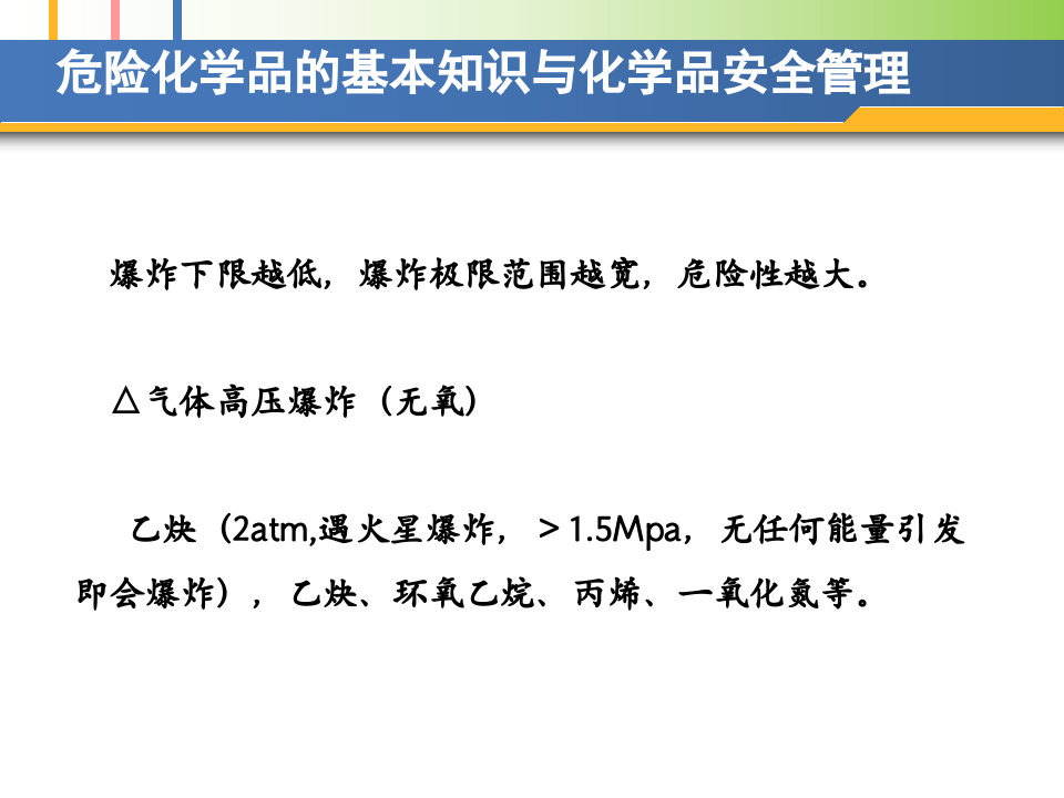 危险化学品的基本知识与化学品安全管理.pptx 第6页