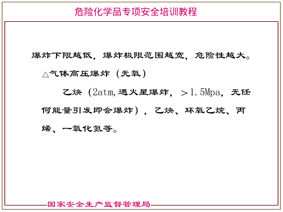 危险化学品分类---国家安监局培训教材.pptx 第6页
