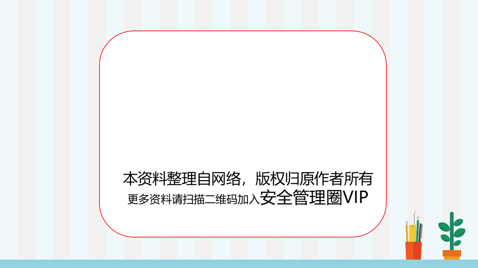 危险化学品概述（整理版）.pptx 第2页