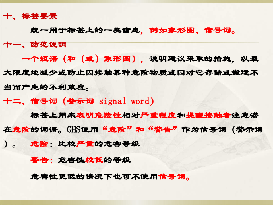 危险化学品基础知识概述.pptx 第5页