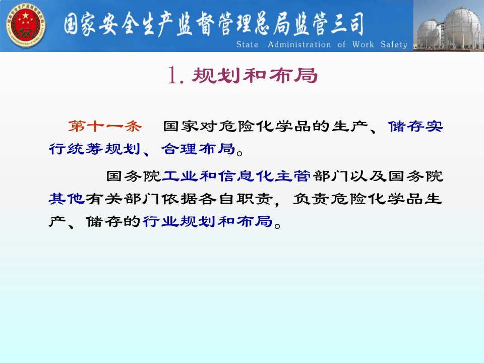危险化学品生产、储存、使用、经营、运输安全.pptx 第6页