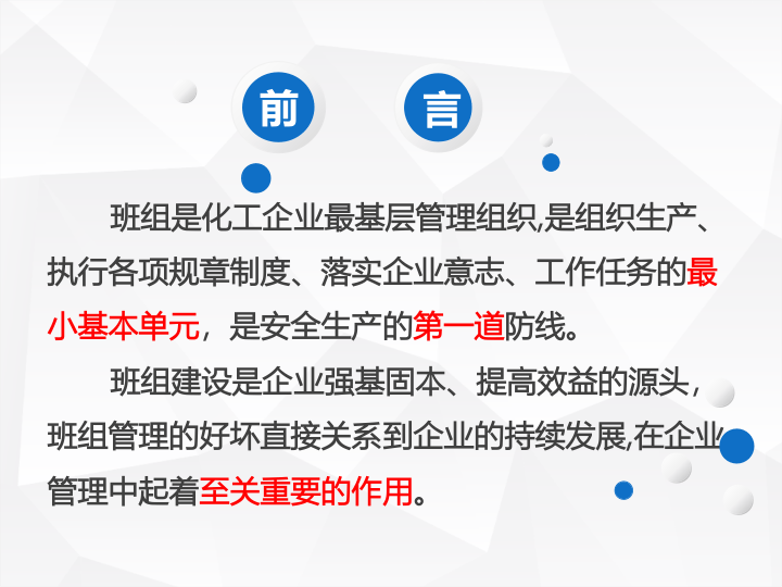 危险化学品生产企业班组长安全培训.pptx 第2页