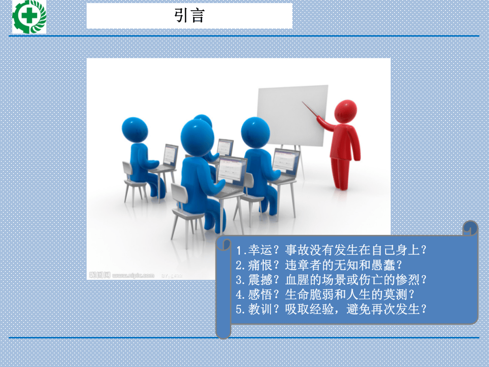 安全驾驶常识.pptx 第2页