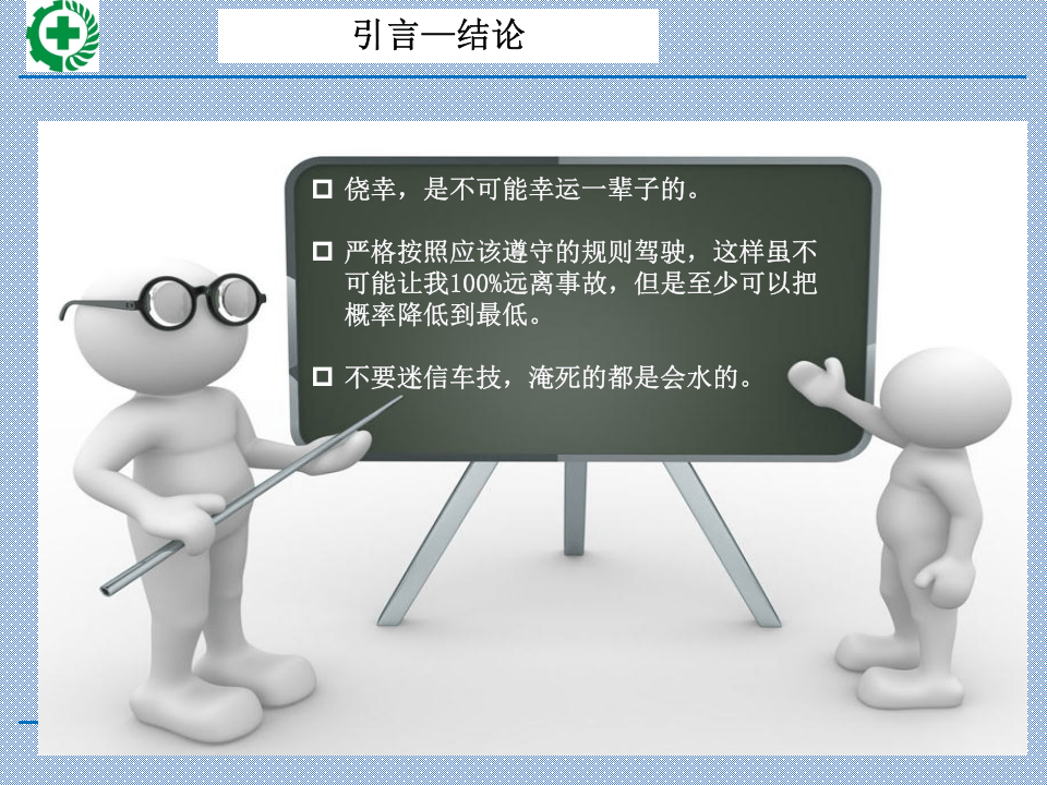 安全驾驶常识.pptx 第4页