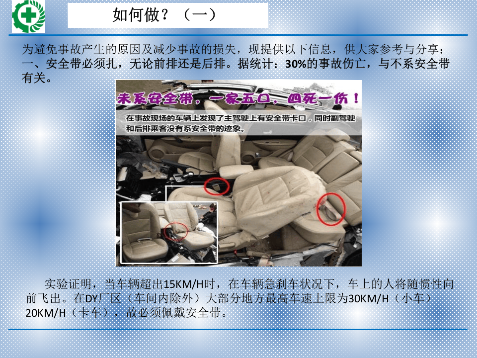 安全驾驶常识.pptx 第5页