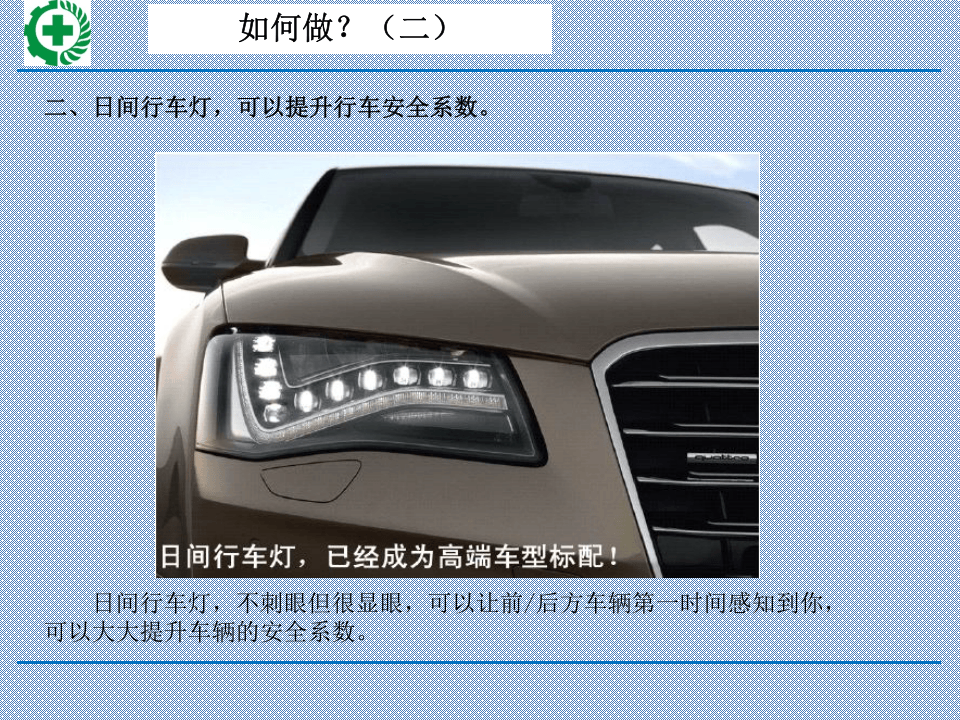 安全驾驶常识.pptx 第6页