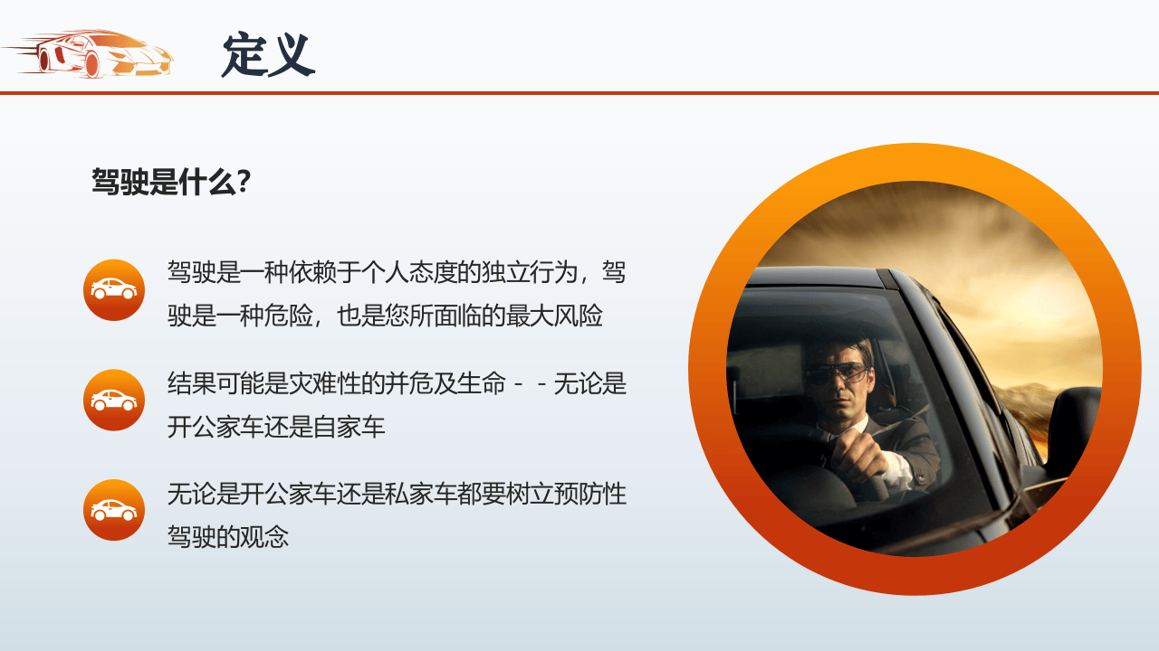 防御性驾驶全例培训.pptx 第4页