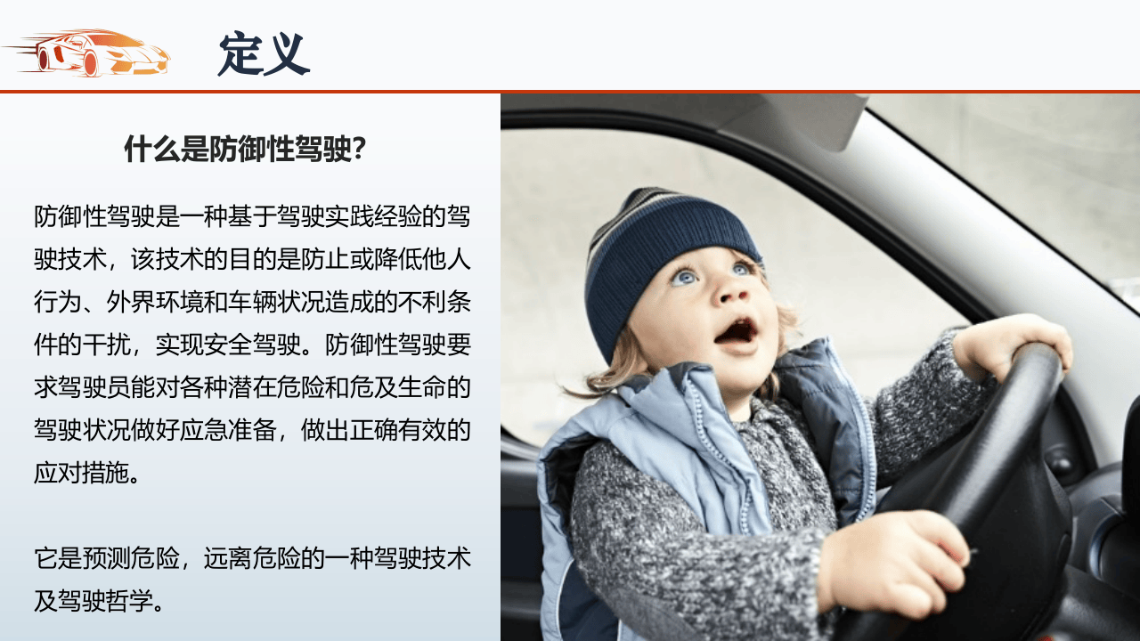 防御性驾驶全例培训.pptx 第5页