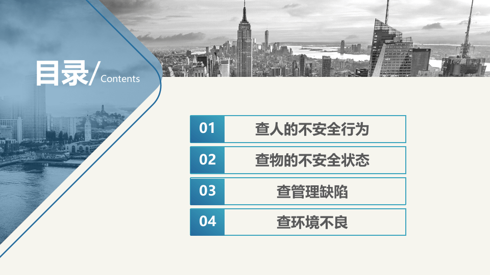 工业企业安全检查要点培训.pptx 第2页