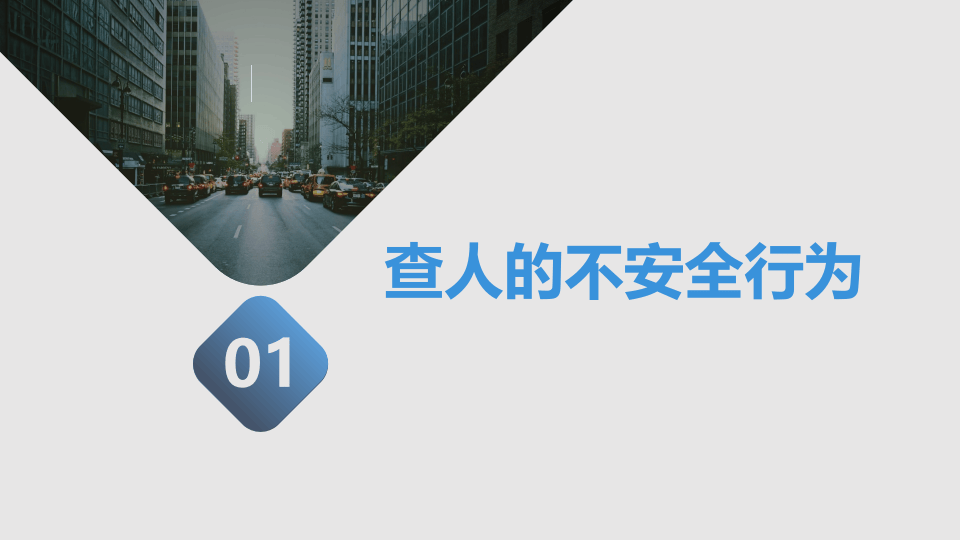 工业企业安全检查要点培训.pptx 第3页