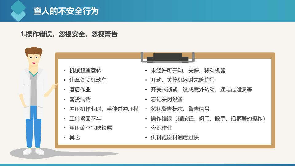 工业企业安全检查要点培训.pptx 第5页